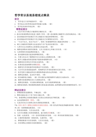 哲学常识易混易错观点辑录