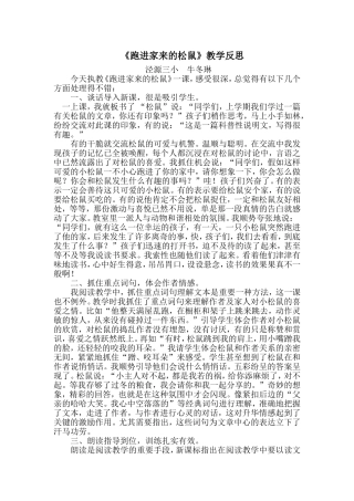 《跑进家来的松鼠》教学反思
