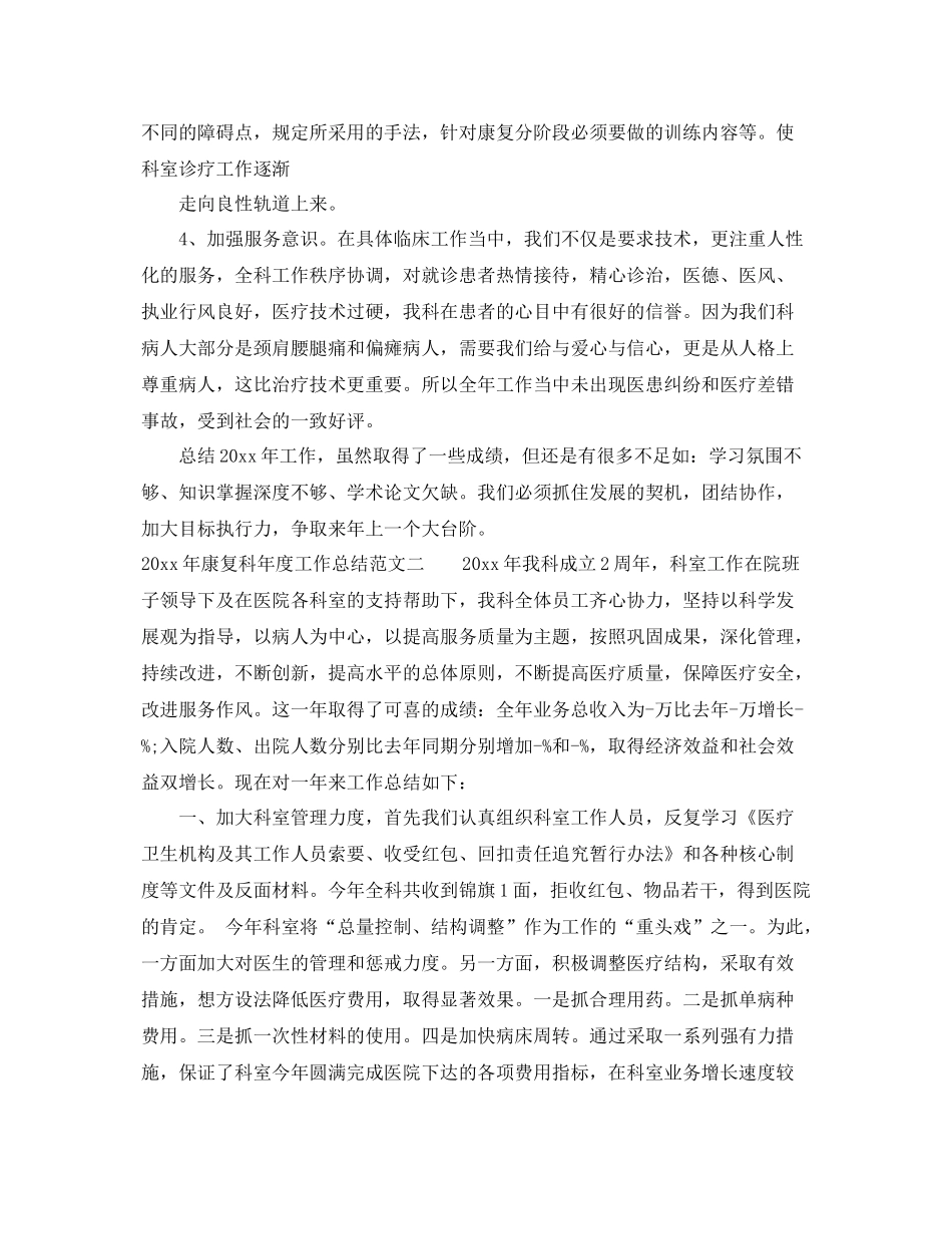 2020年康复科年度工作总结 _第2页