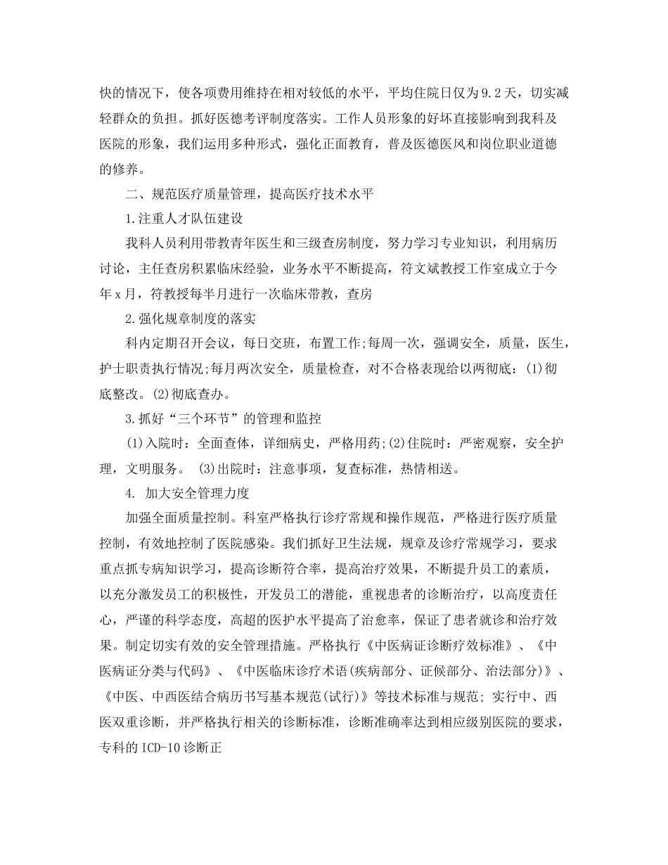 2020年康复科年度工作总结 _第3页