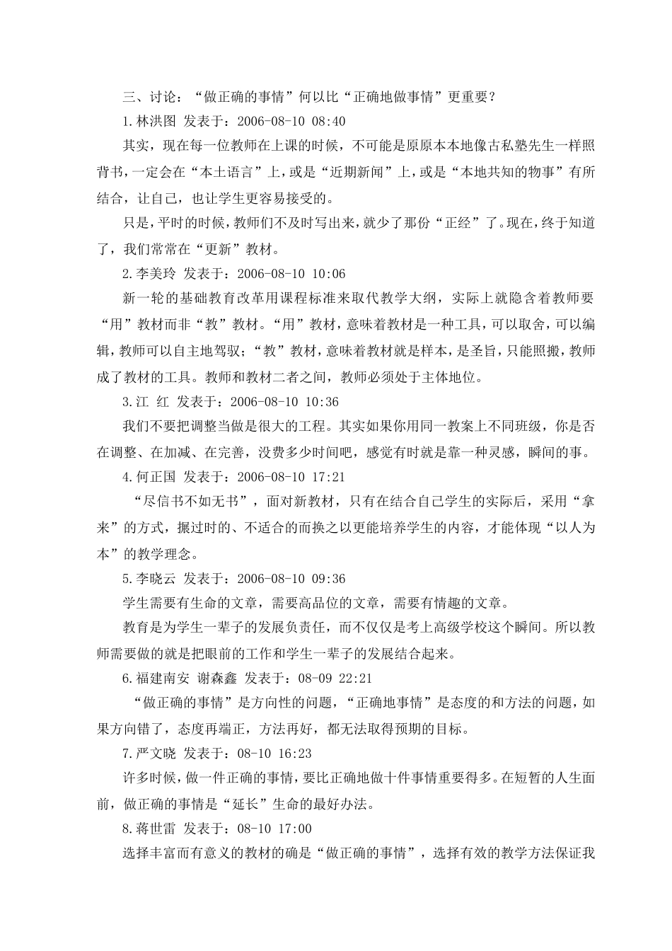 教师成长“做正确的事情”何以比“正确地做事情”更重要？_第1页