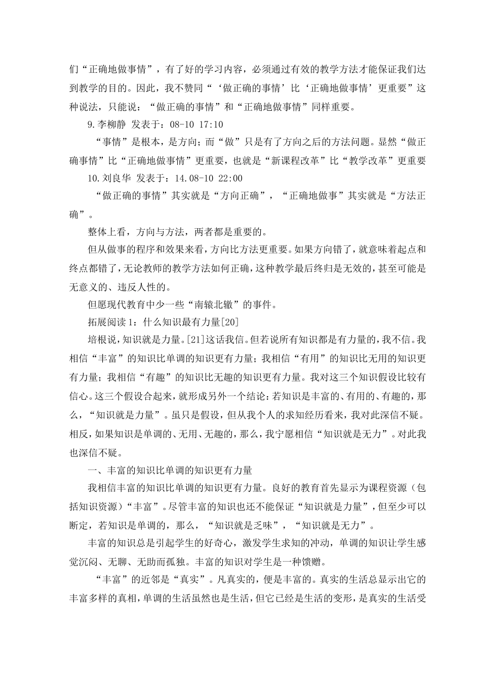 教师成长“做正确的事情”何以比“正确地做事情”更重要？_第2页