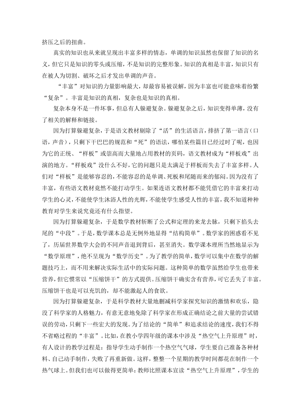 教师成长“做正确的事情”何以比“正确地做事情”更重要？_第3页