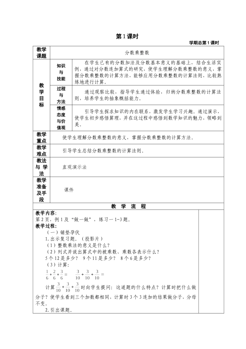 2014最新版(人教版)六年级数学上册教案(全册)_第2页