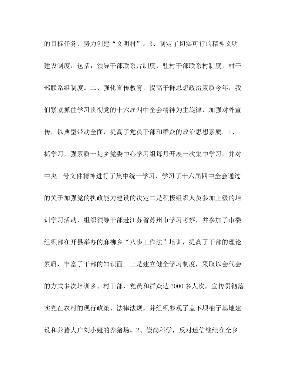 精神文明建设工作总结 _第2页