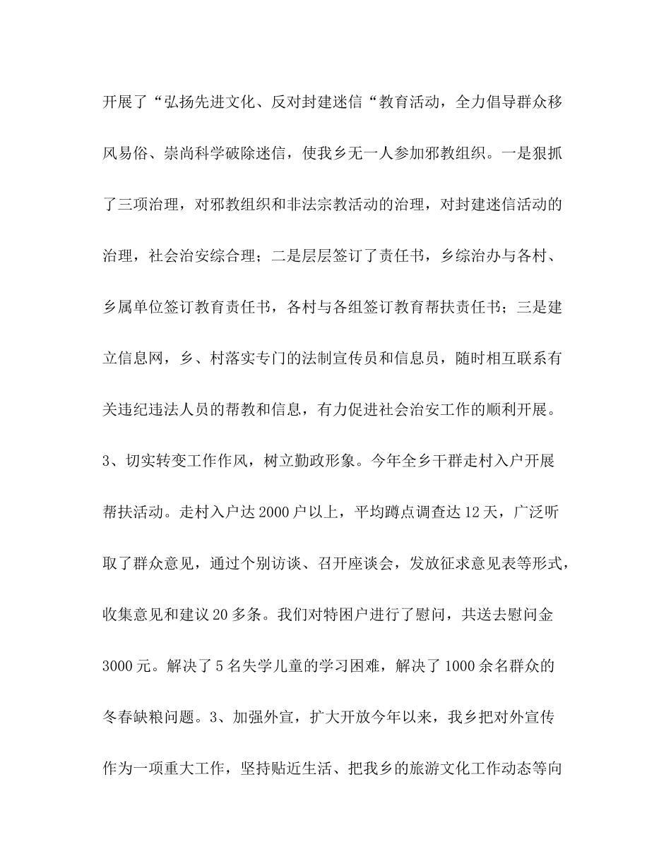 精神文明建设工作总结 _第3页