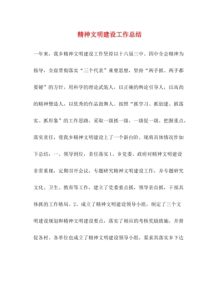 精神文明建设工作总结 