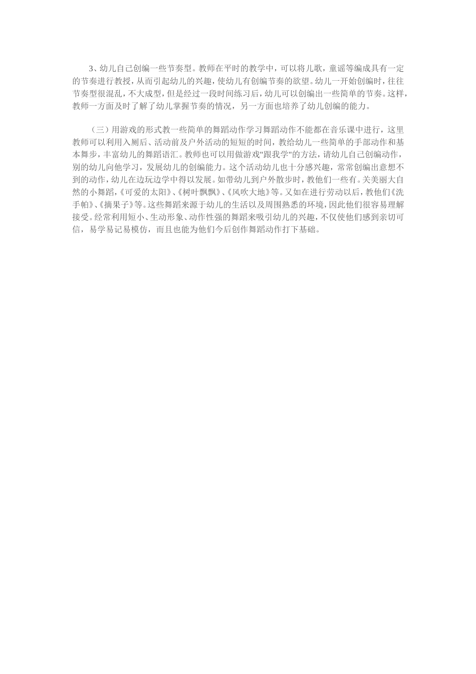 音乐律动如何渗透在日常教育教学中_第2页