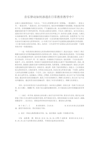 音乐律动如何渗透在日常教育教学中