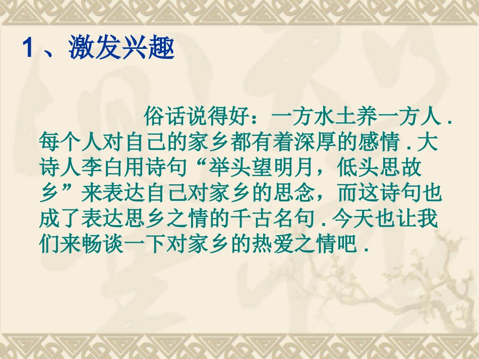 五年级语文上册_口语交际·习作二_课件_第3页