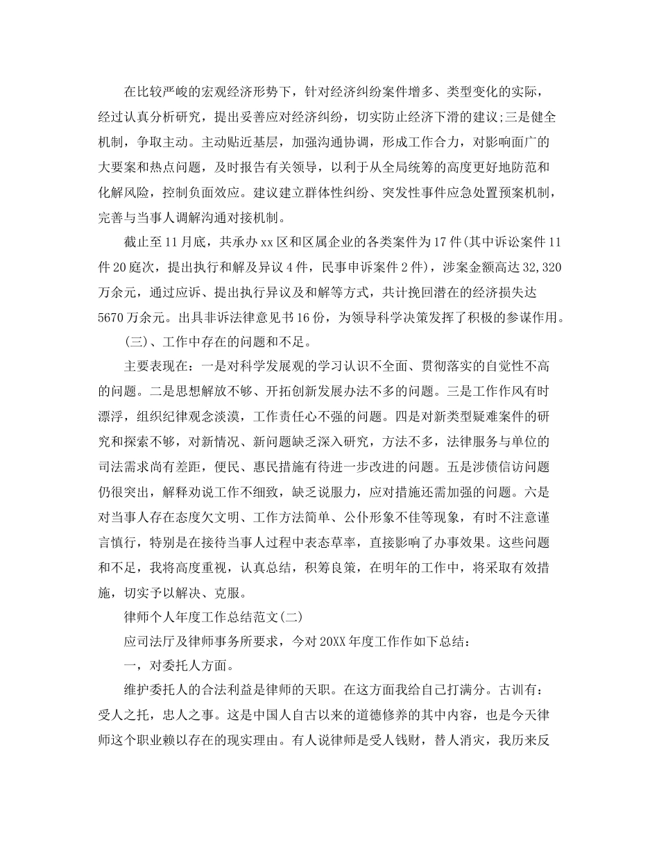 律师个人年度工作总结范文汇总 _第3页