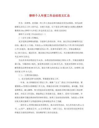 律师个人年度工作总结范文汇总 