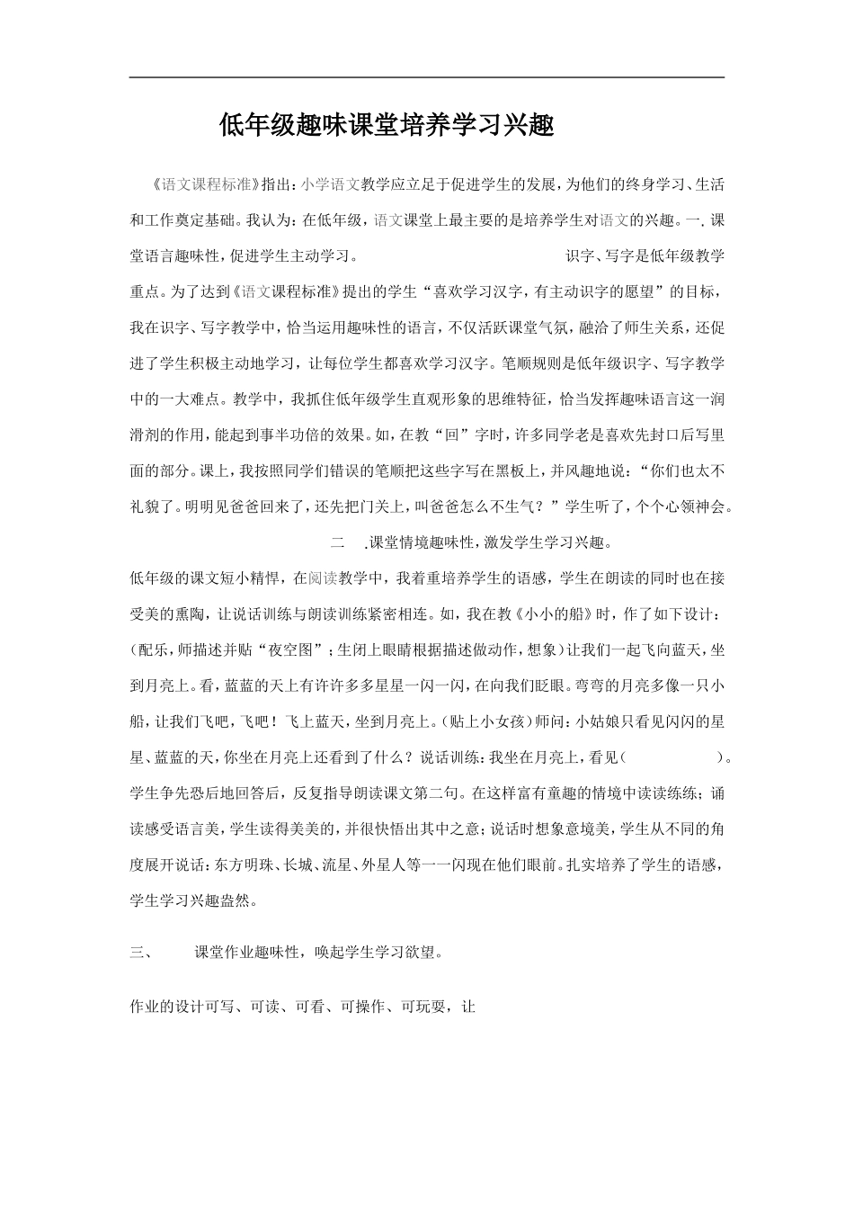 低年级趣味课堂培养学习兴趣 (2)_第1页