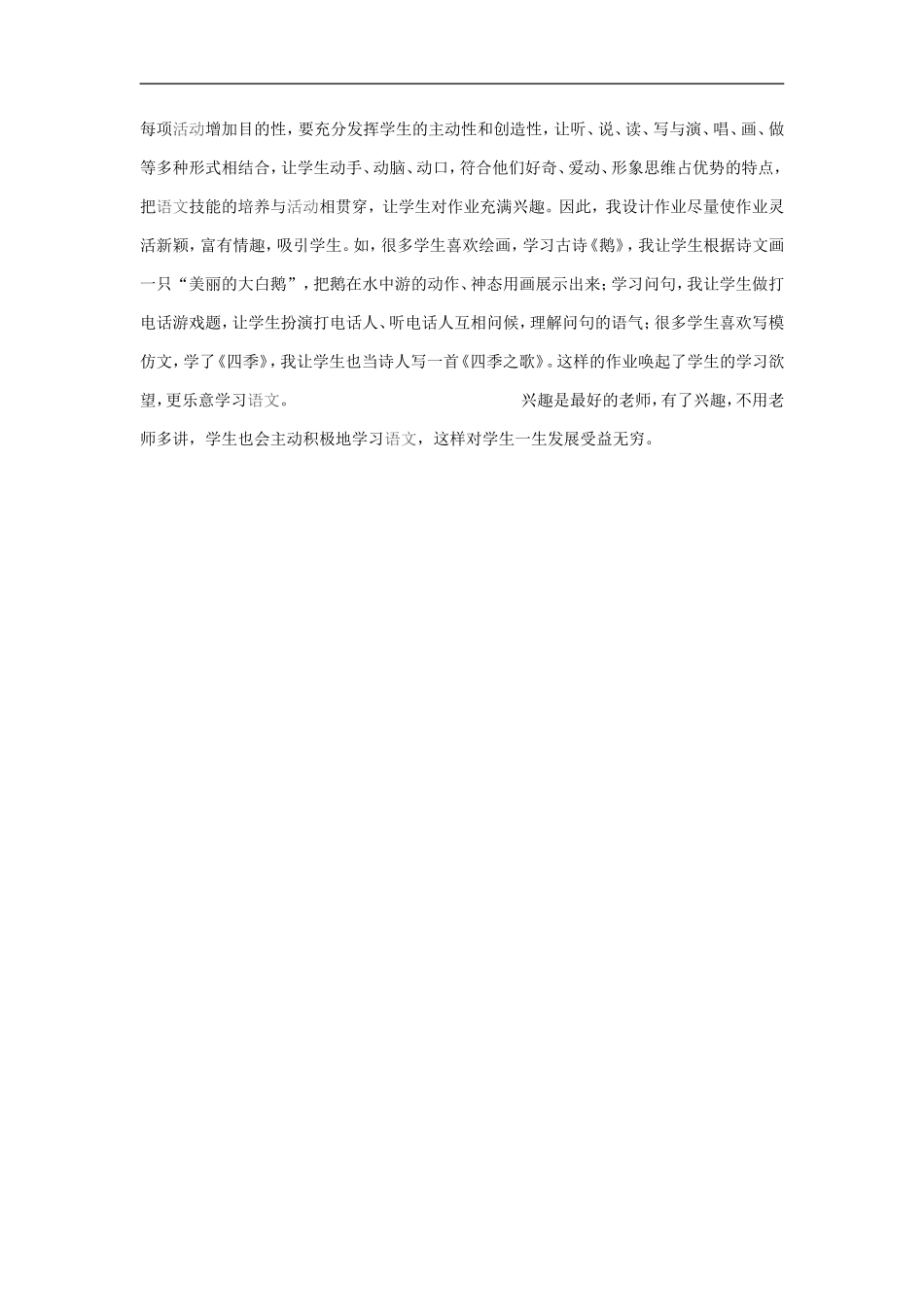 低年级趣味课堂培养学习兴趣 (2)_第2页