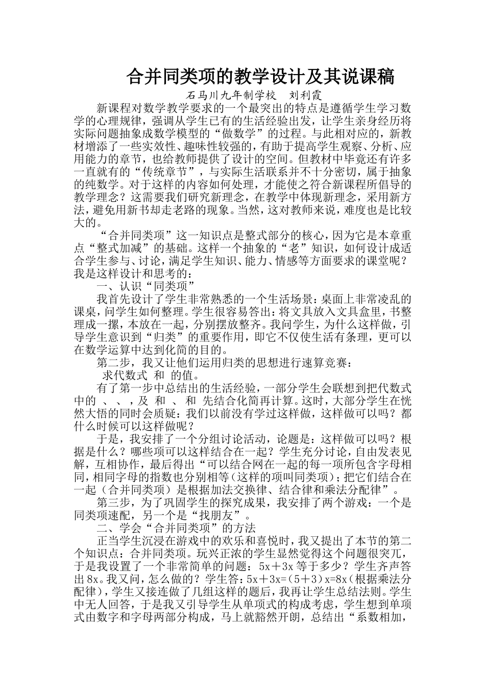 合并同类项的教学设计及其说课稿_第1页
