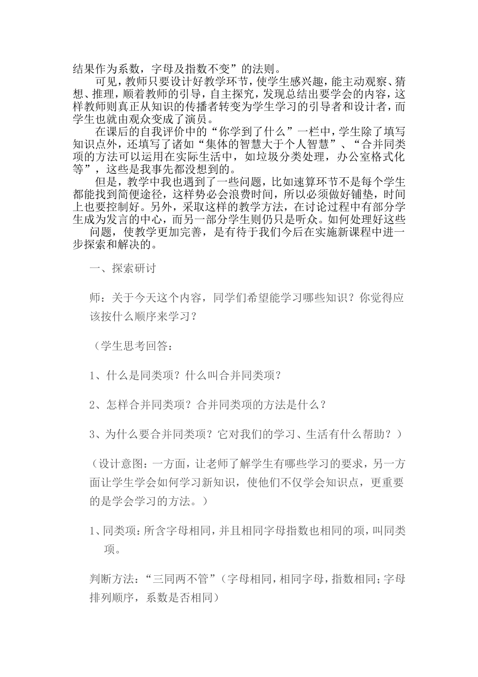 合并同类项的教学设计及其说课稿_第2页