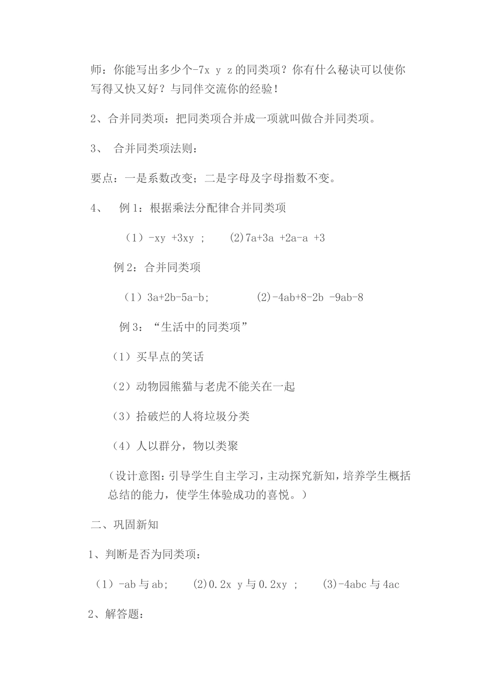 合并同类项的教学设计及其说课稿_第3页