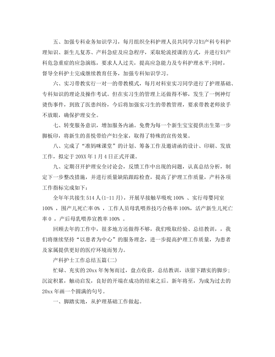 产科护士工作总结五篇 _第2页