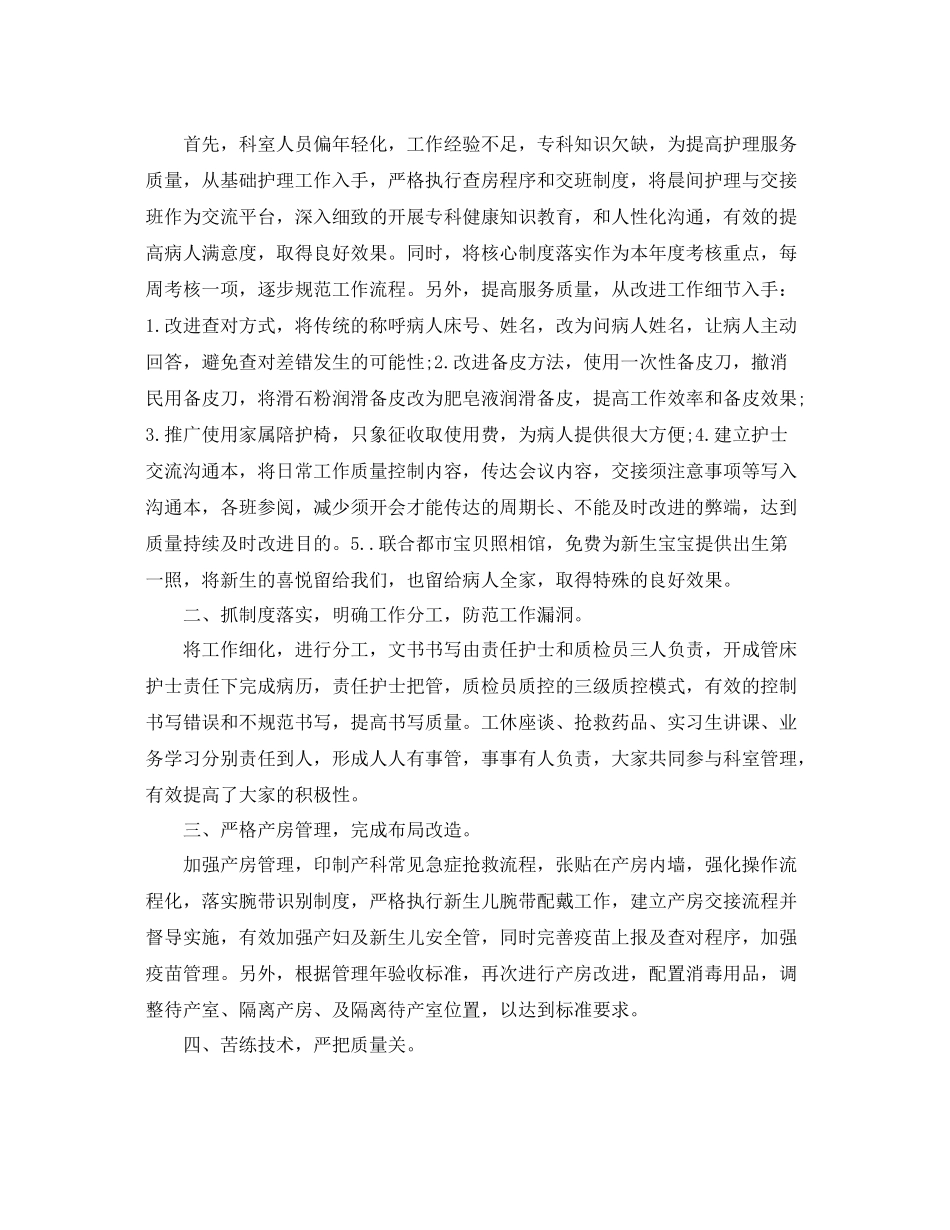 产科护士工作总结五篇 _第3页