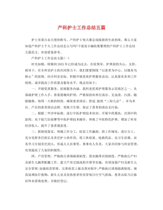 产科护士工作总结五篇 