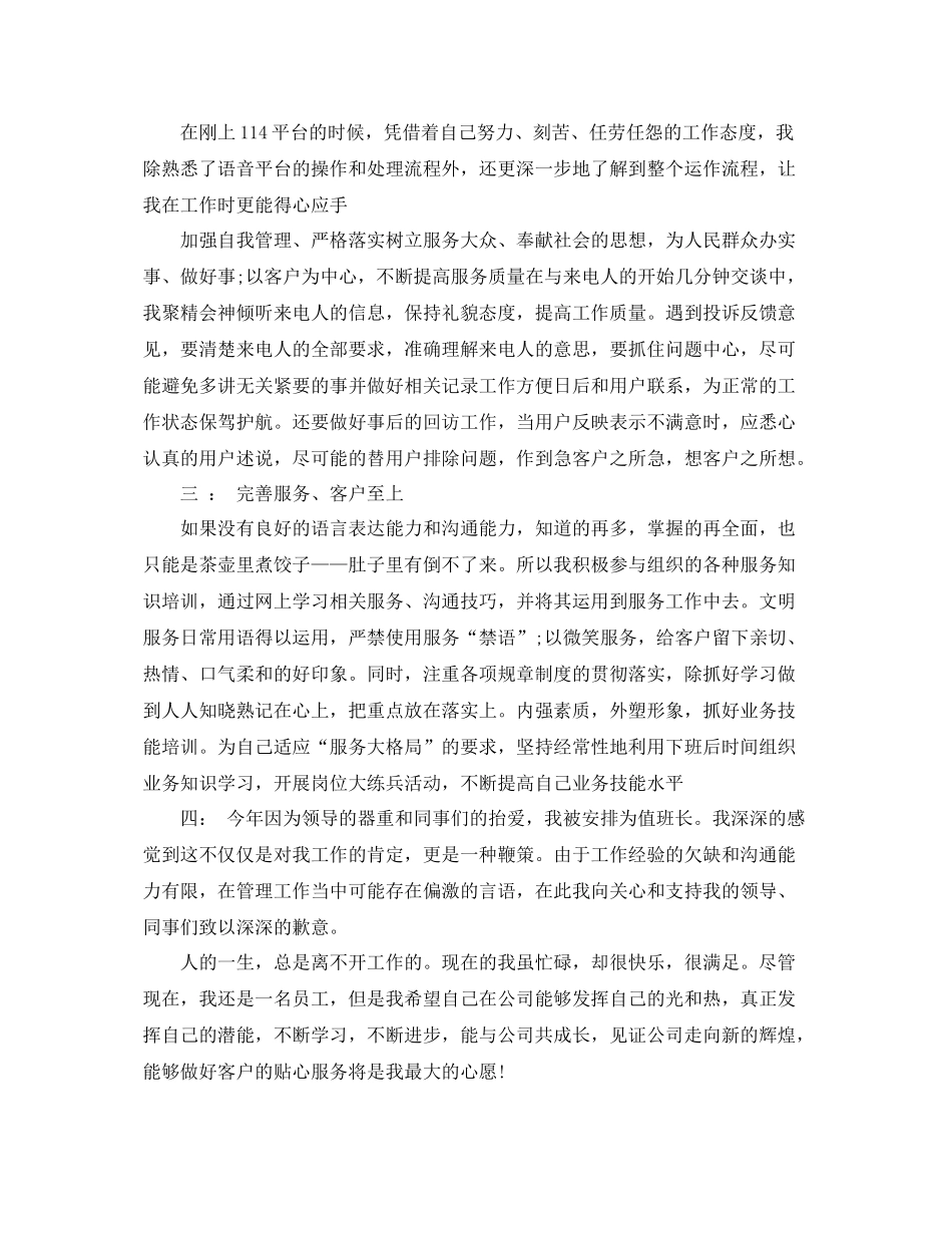 114话务员个人工作总结范文 _第2页