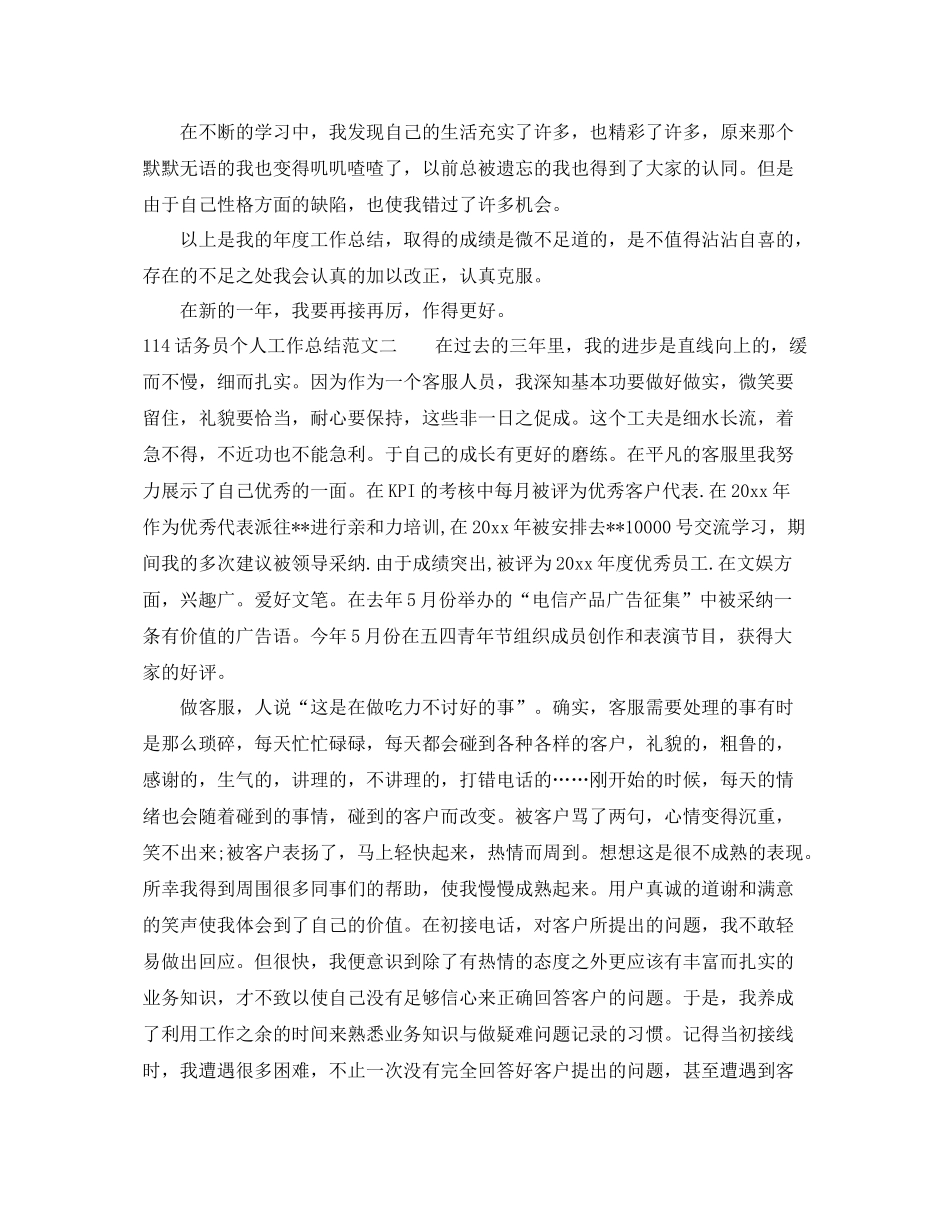 114话务员个人工作总结范文 _第3页