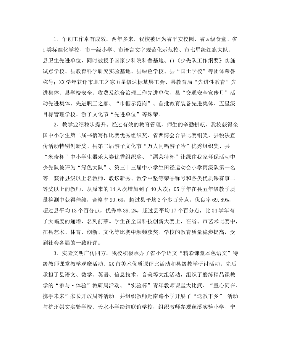 学校创建文明单位工作总结 _第2页