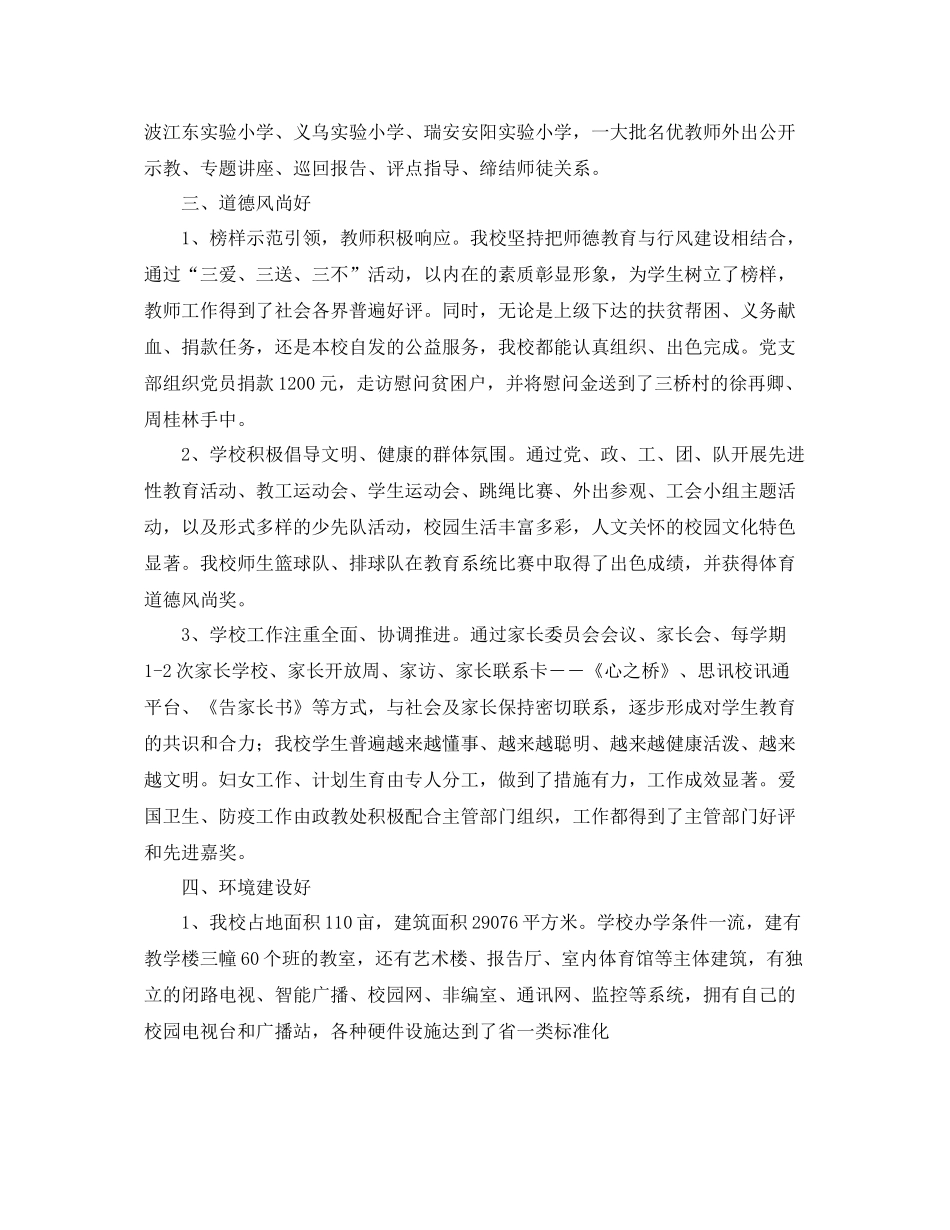 学校创建文明单位工作总结 _第3页