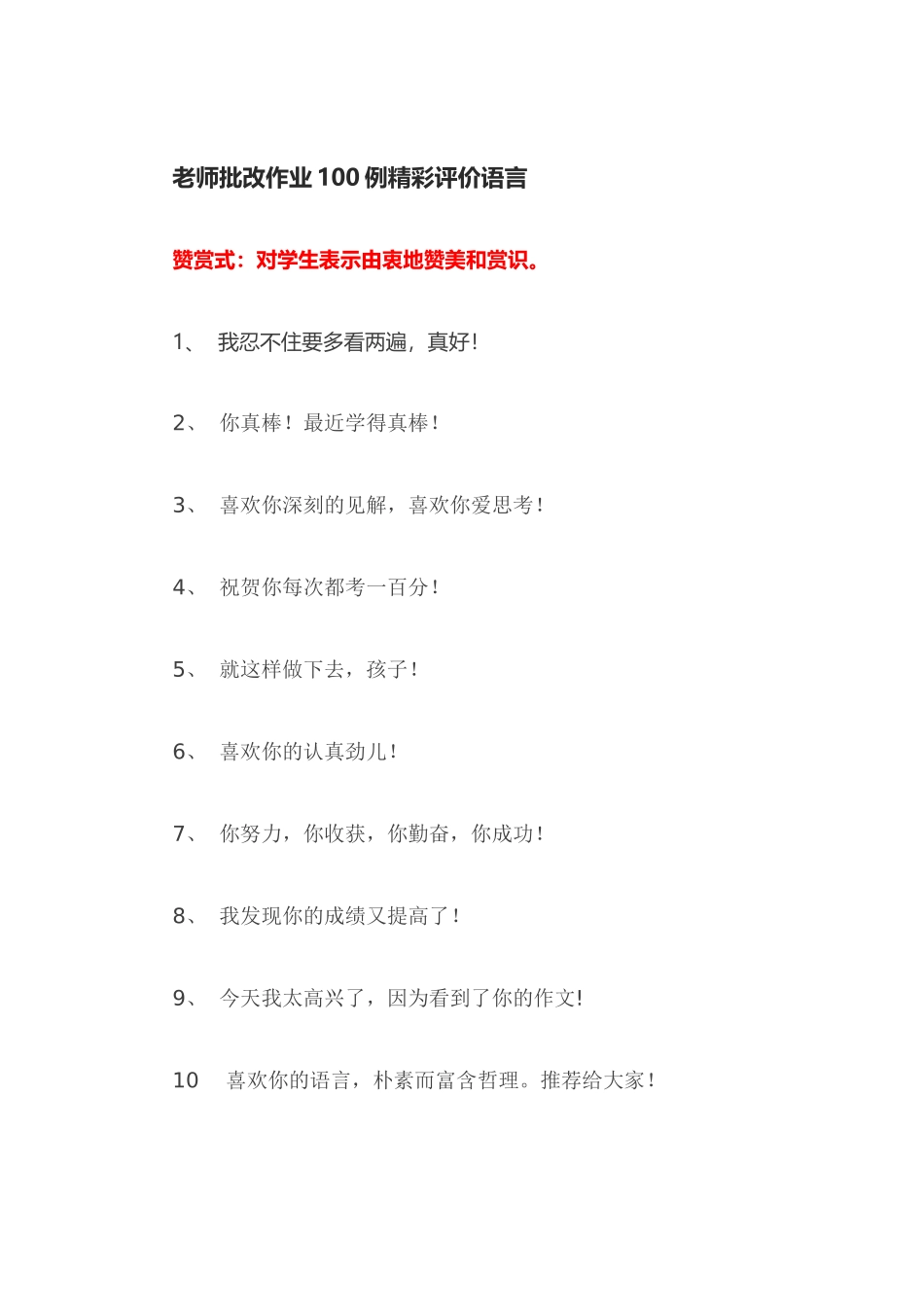 老师评语100例_第1页