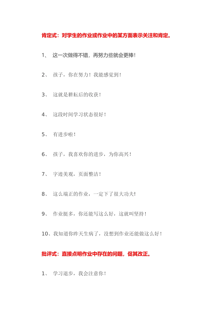 老师评语100例_第2页