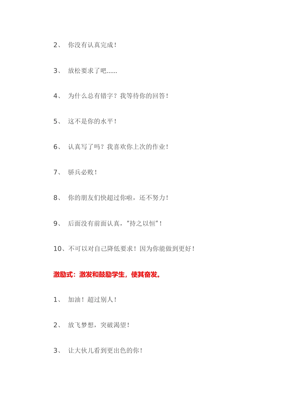 老师评语100例_第3页