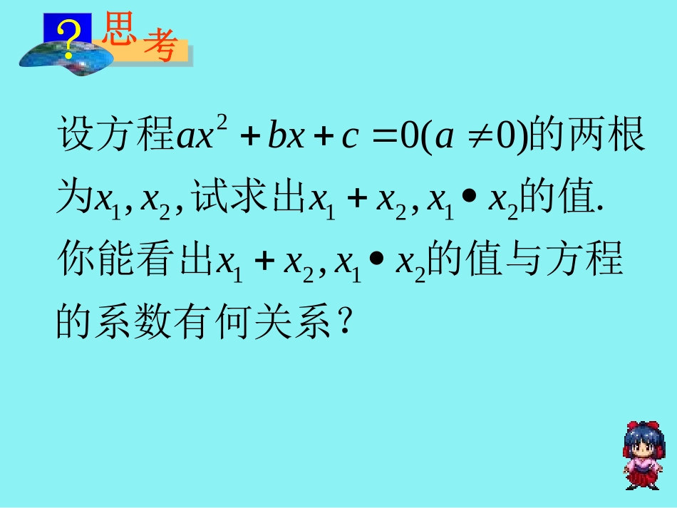 一元二次方程根与系数的关系课件_第3页
