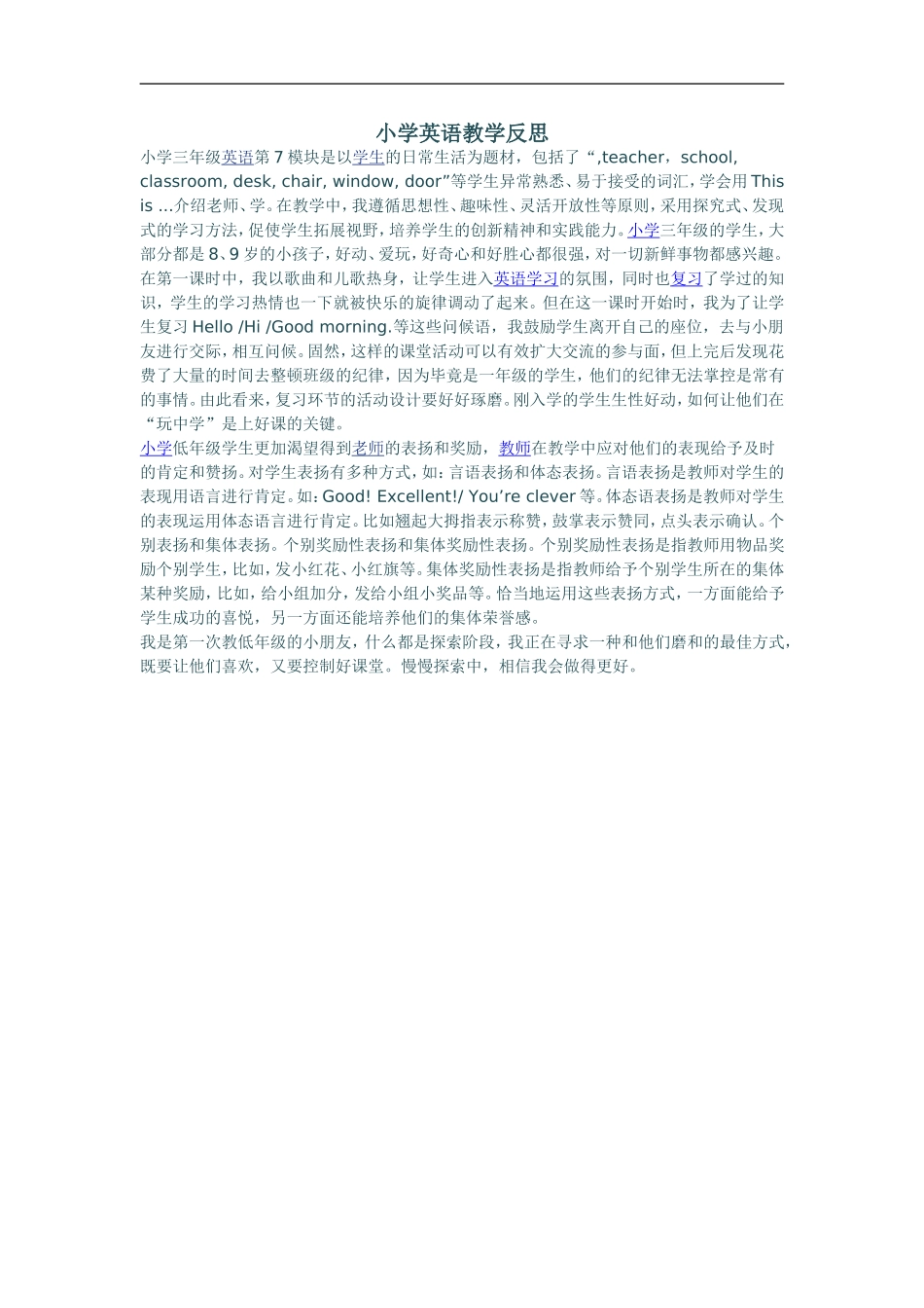 小学英语教学反思_第1页