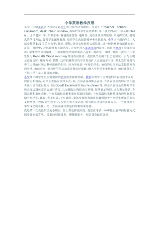 小学英语教学反思