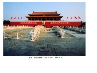 《北京》——授课者：汤艳清