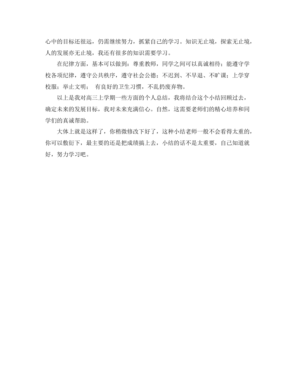 高三第一学期期末总结1000字 _第2页