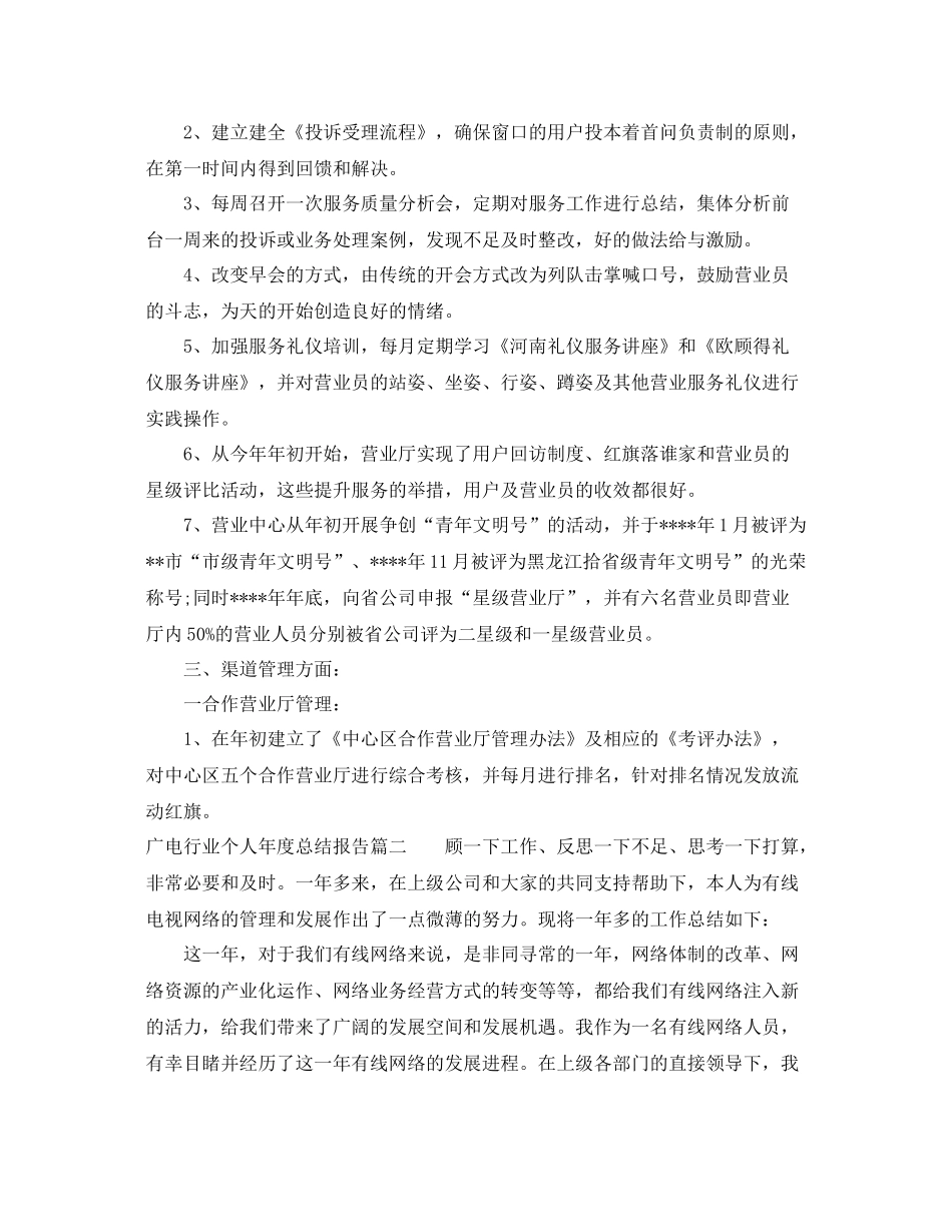 广电行业个人年度总结报告 _第2页