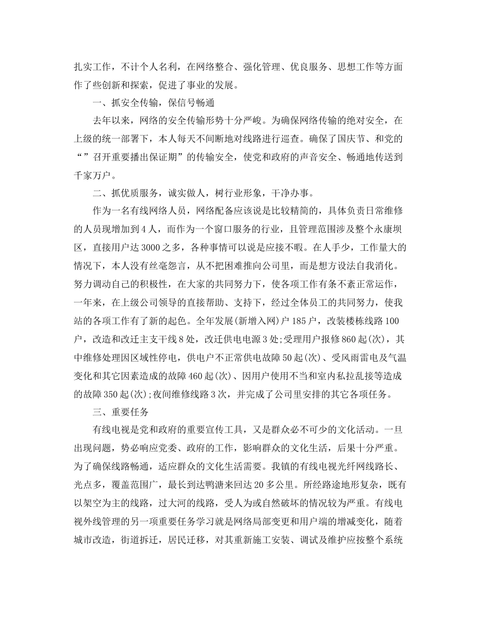 广电行业个人年度总结报告 _第3页