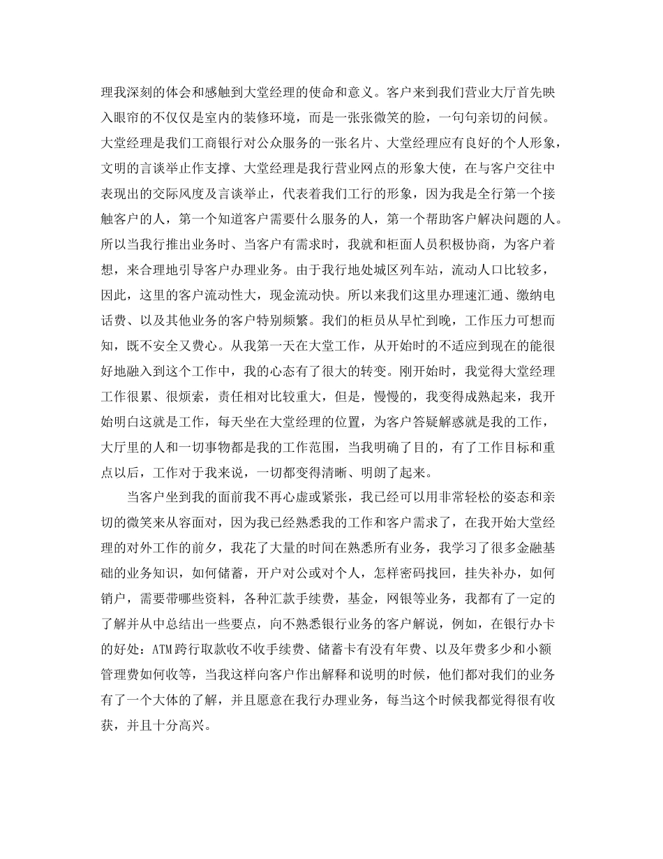银行大堂人员工作总结 _第3页
