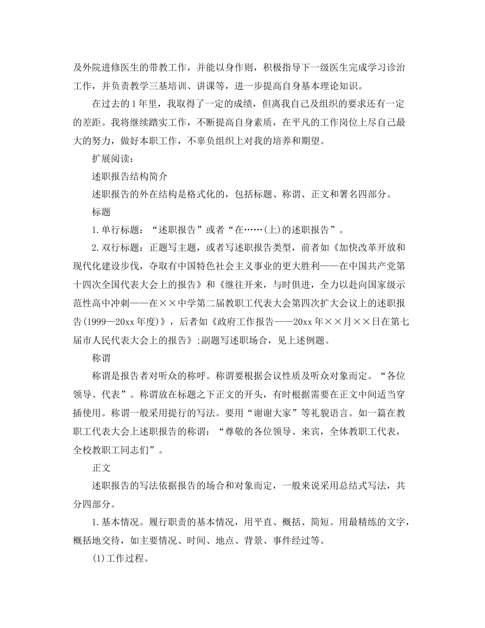 医院骨科主任年终总结 _第2页