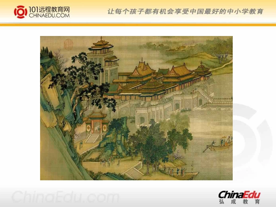 语文S版小学五下《古诗三首_题临安邸》课件_第2页