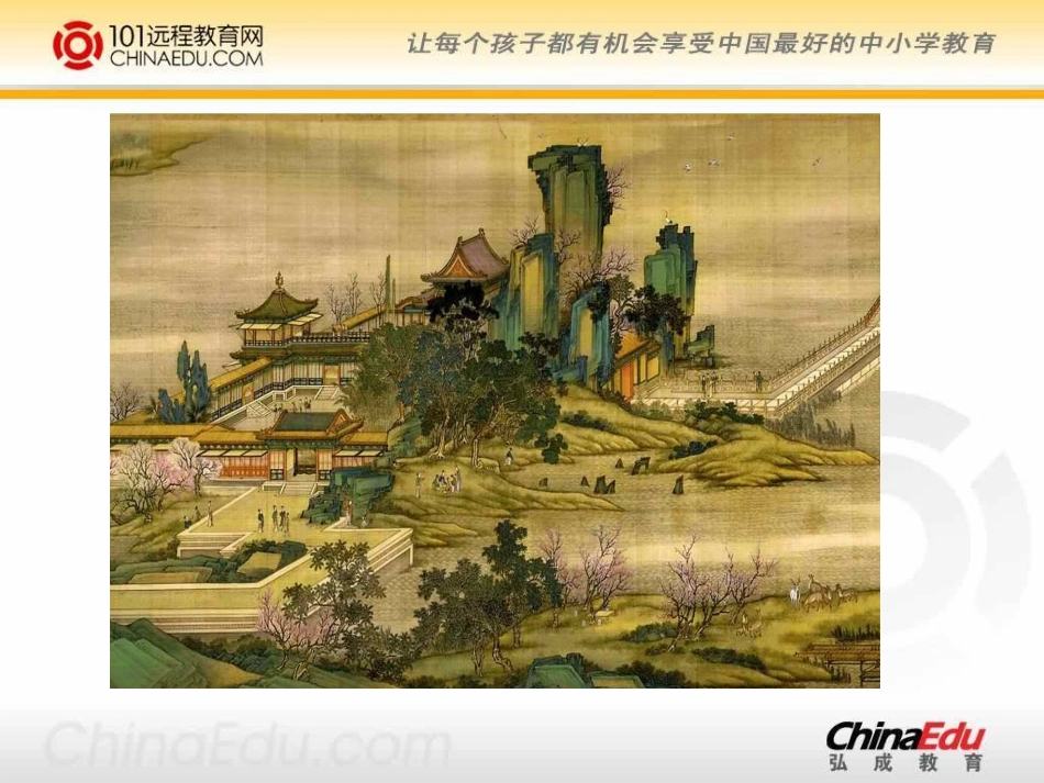 语文S版小学五下《古诗三首_题临安邸》课件_第3页