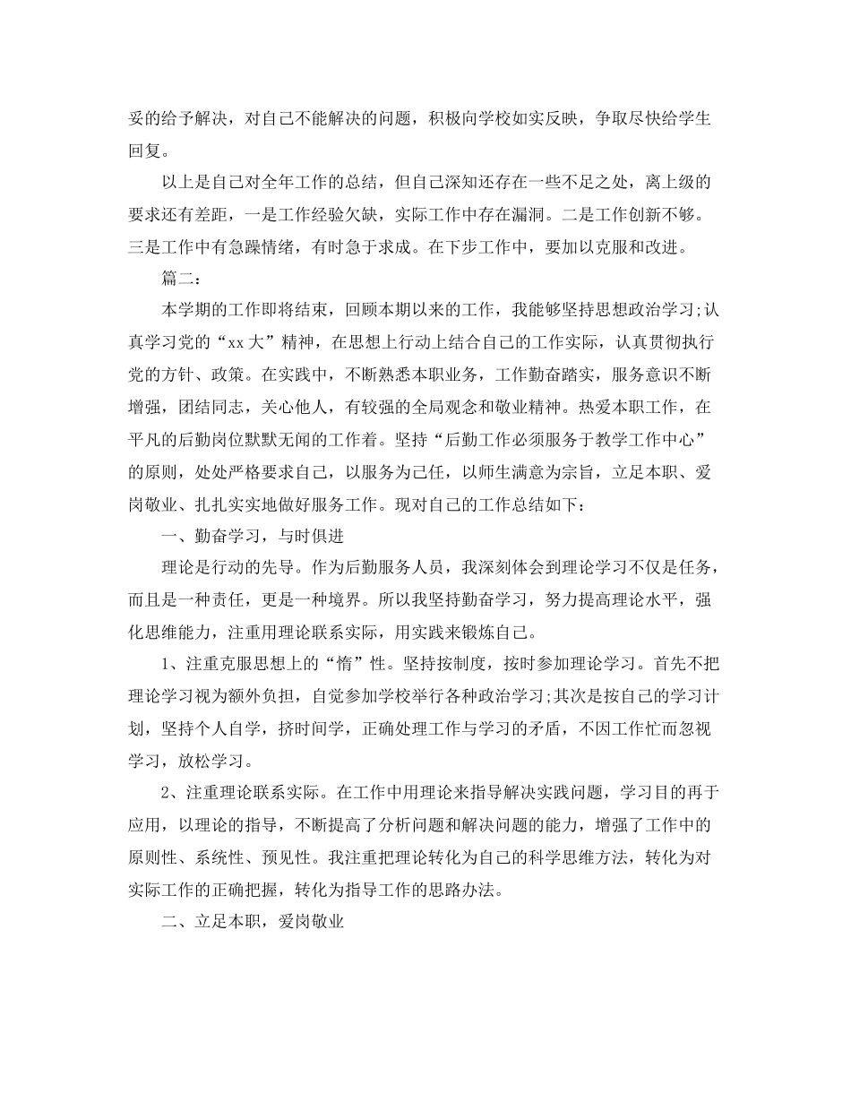 学校后勤工作年度总结三篇 _第2页