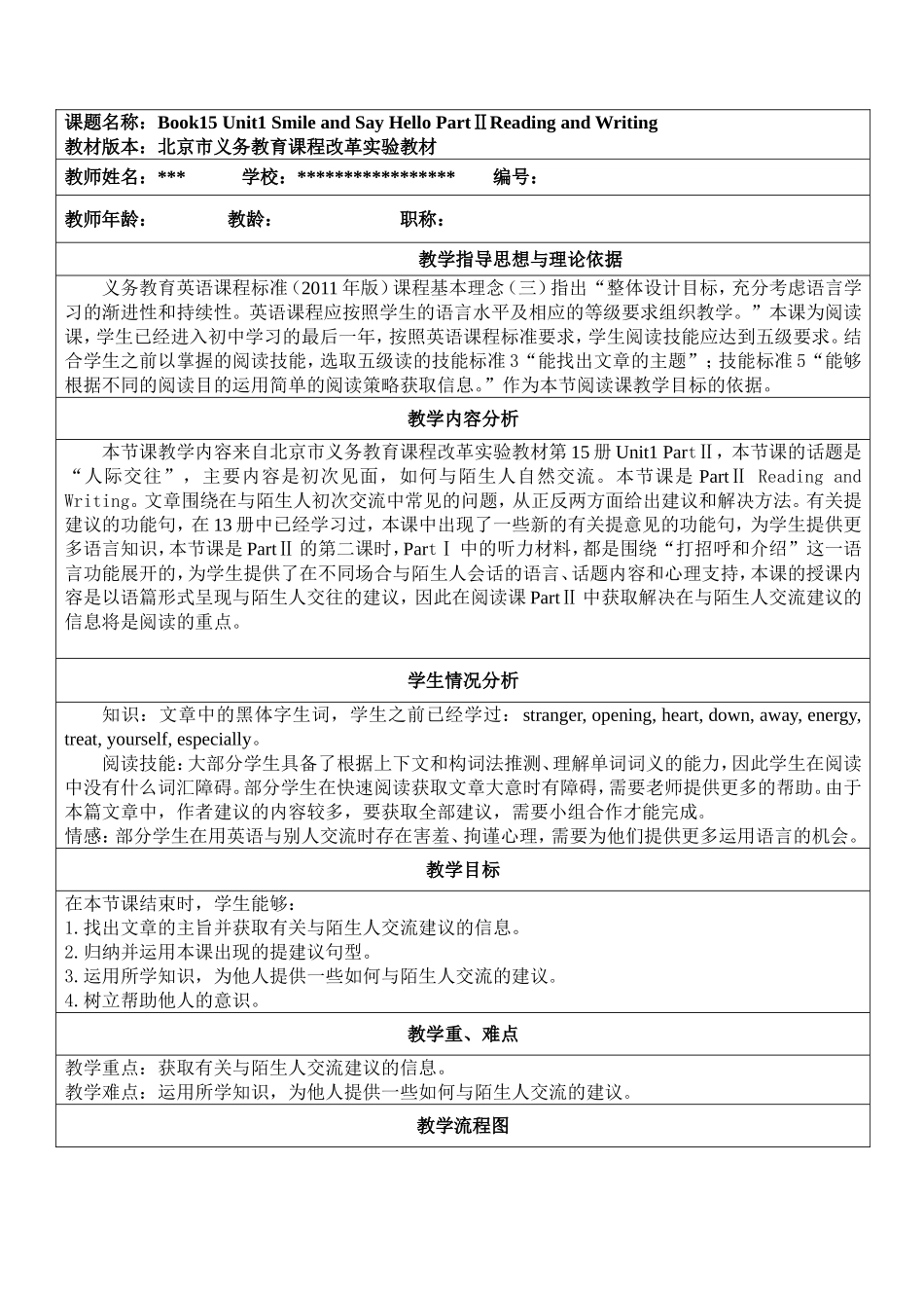 教学设计展示稿_第1页
