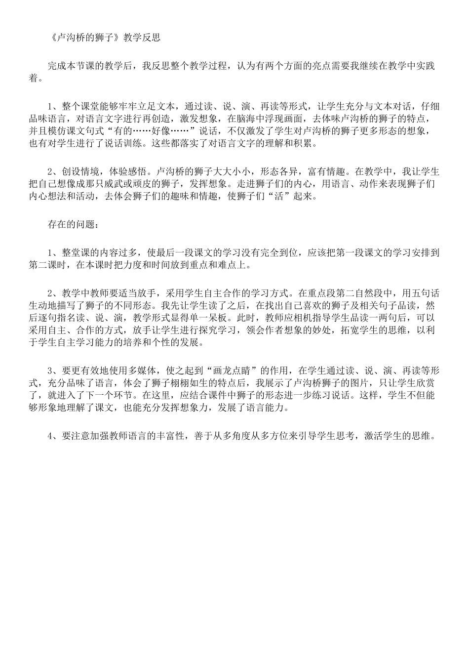 《卢沟桥的狮子》教学反思_第1页