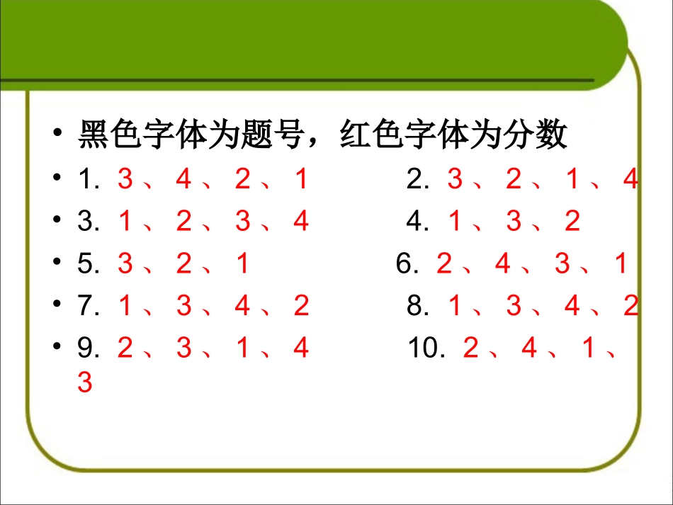 对不良诱惑说不_第3页