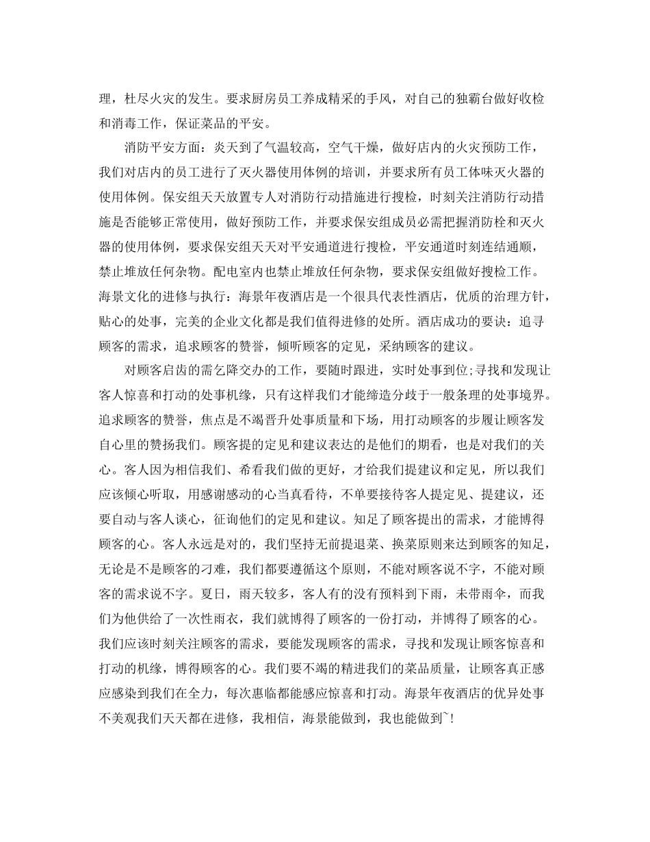 酒店总经理月工作总结 _第2页