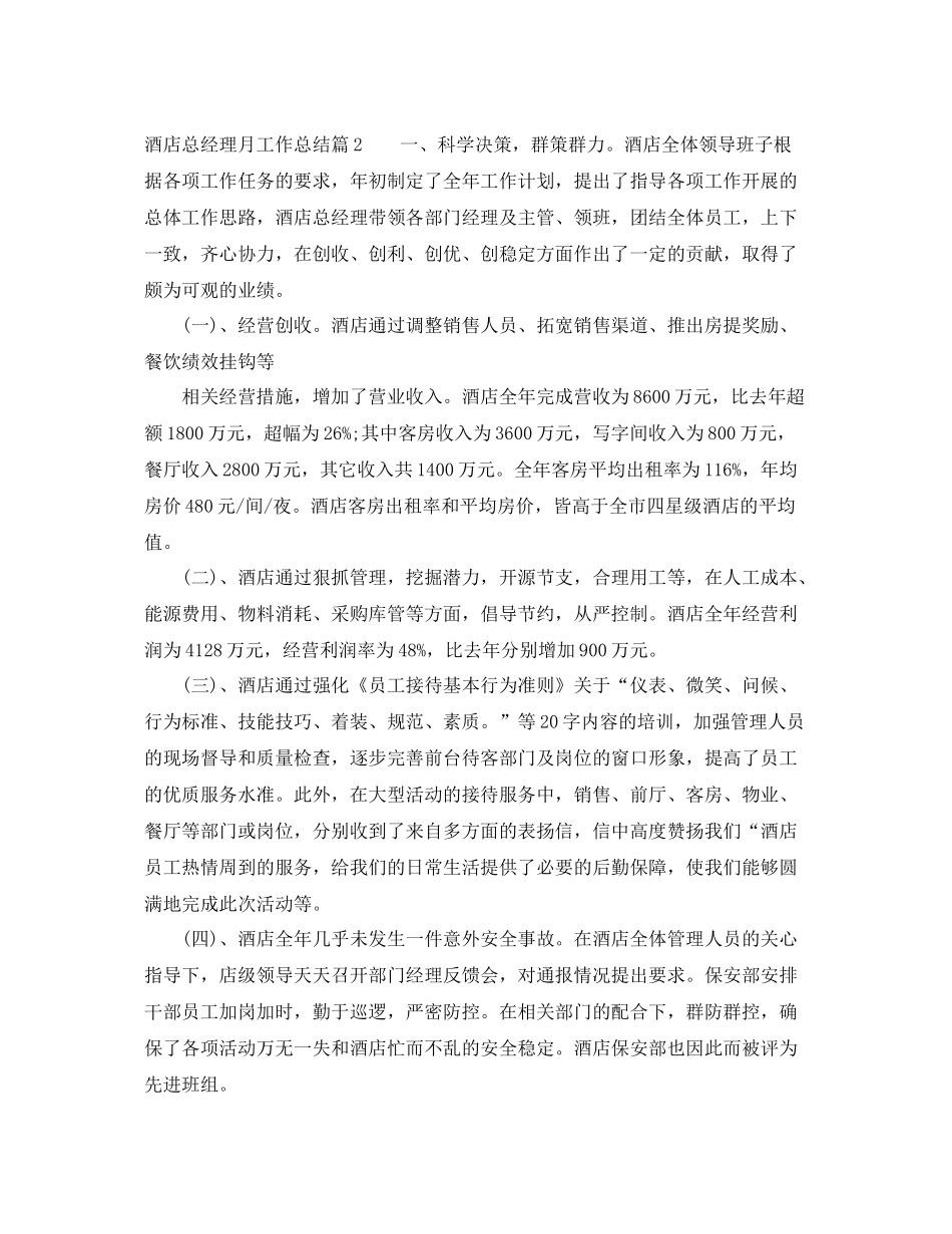 酒店总经理月工作总结 _第3页