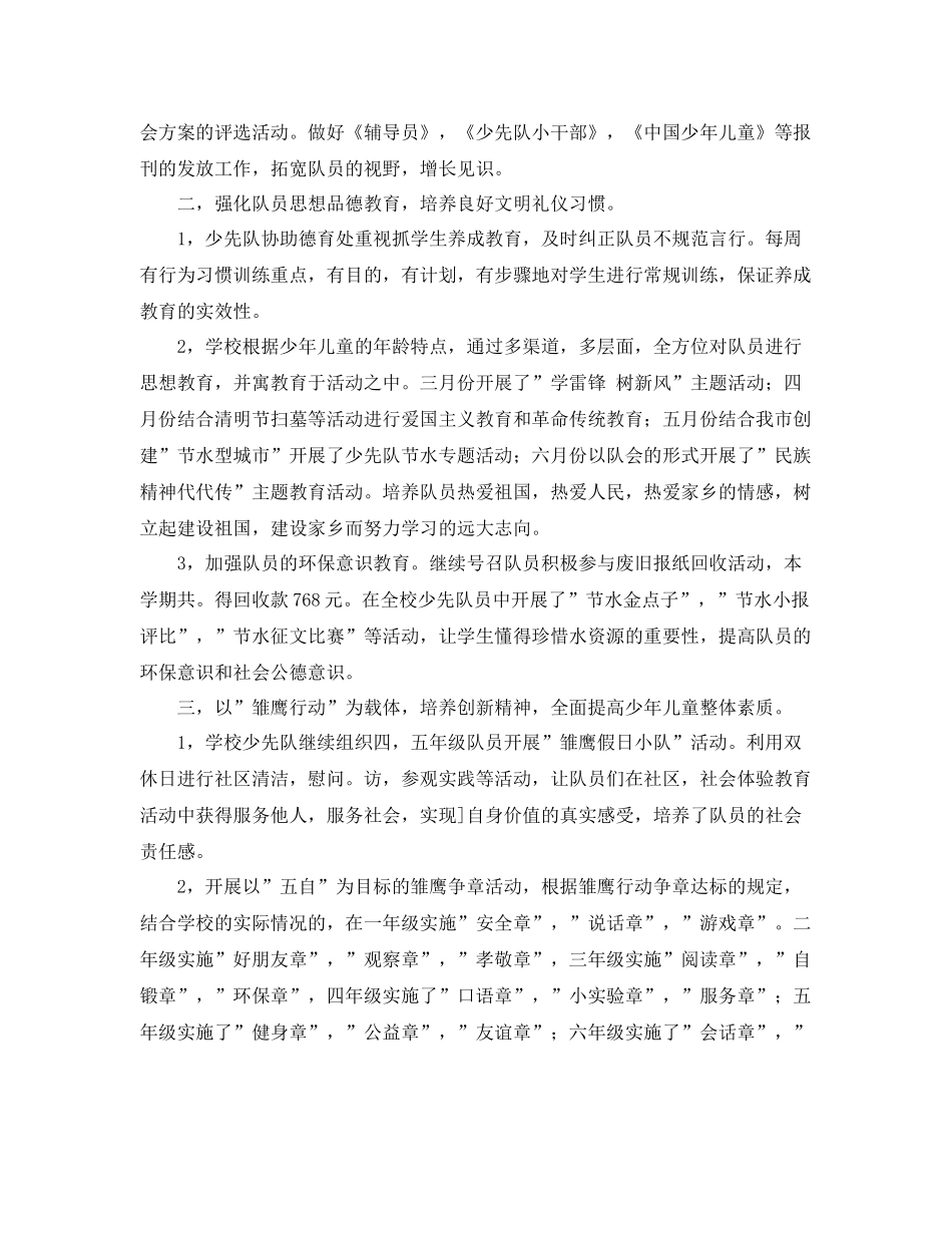 班级的少先队工作总结 _第2页