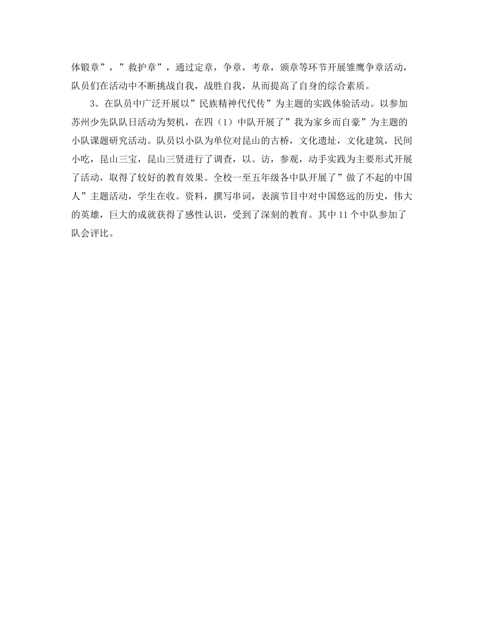 班级的少先队工作总结 _第3页